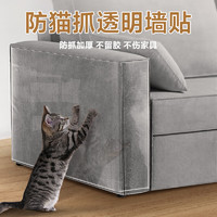 HELLOJOY 防貓抓沙發貼保護套透明貓爪貼布皮質沙發防護貼30*45cm*5片裝