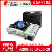 MAXSUN 脉鲜 户外防风卡式炉便携式 2900彩色款