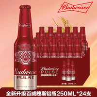 Budweiser 百威 啤酒PULES红色铝瓶高档大师级小瓶精酿 250mL 24瓶 整箱装 250mL 24瓶