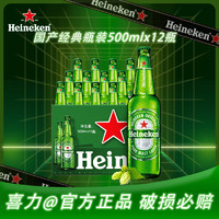 Heineken 喜力 原装箱经典风味黄啤 500mL 12瓶 整箱装