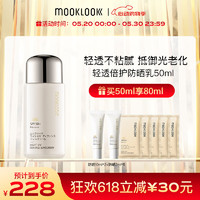 茉珂（mooklook）防晒霜轻透倍护防晒乳水润清爽养肤防晒 SPF50+ 50ml