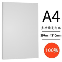 互信 A5复印纸办公用品 100张