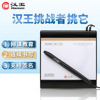 Hanvon 汉王 手写板电脑免驱写字板智能大屏手写笔无线老人手写键盘输入板