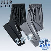 Jeep 吉普 夏季薄款弹力冰丝休闲裤 两条装