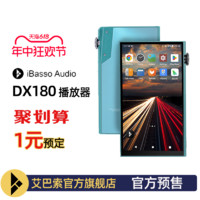 iBasso 艾巴索 DX180无损音乐播放器hifi随身听DX260便携安卓mp3