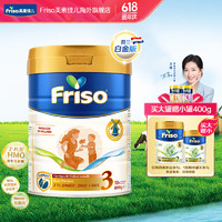 Friso 美素佳儿 奶粉婴幼儿成长配方  荷兰版罐装 进口 3段800g/罐