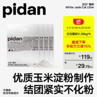 pidan 白玉猫砂 2.35kg*4包