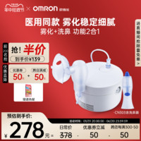 OMRON 欧姆龙 家用雾化器医用雾化机成人儿童婴儿止咳化痰洗鼻器CN303