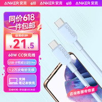 Anker 安克 双头type-c数据线PD60W c to c充电线适iPhone15/iPad/Mac笔记本/华为小米安卓手机 0.9m蓝