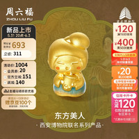 周六福 西安博物院联名唐代仕女俑黄金转运珠串饰 约0.79g 奶茶仕女