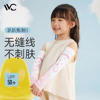 百亿补贴：VVC 儿童凉感防晒袖套宝宝夏透气防手紫外线柔软户外冰袖VCS4S256