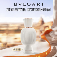 BVLGARI 宝格丽 佛手柑香精醇香水40ml白宝瓶定制个性女士香水新年生日礼物送女友