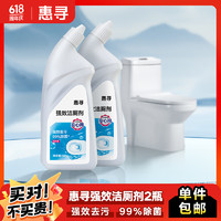 惠寻 洁厕剂500g*2瓶马桶清洁剂洁厕液厕所清洁厕灵