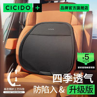 CICIDO 夕多 汽車腰靠護腰夏季冰絲靠墊通風透氣腰墊座椅墊靠背腰托薄款坐墊套