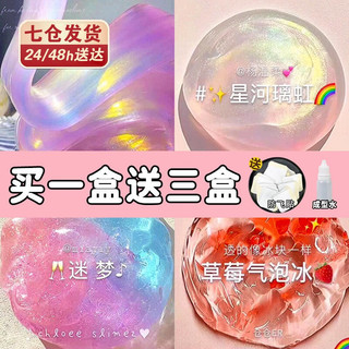 物也奇语【七仓】起泡胶无毒水晶泥假水史莱姆抱抱奶玩具 4大盒升级版-星河组合【配工具】