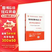 2024教师招聘-教育理论基础知识试卷