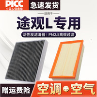 澳麟 AOLIN适用大众途观L空调滤芯和+空气滤芯套装途观汽车活性炭滤清器冷格 17-24款途观L【1.8T/2.0T】 空调滤芯+空气滤芯套装