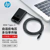 HP 惠普 USB-C接口65w充电器 typec旅行适配器笔记本电脑充电线 惠普笔记本电源适配器 65W Type-C