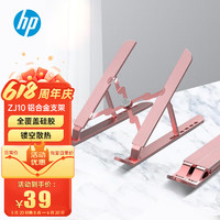 HP 惠普 筆記本電腦支架散熱器 鋁合金降溫6檔高度可調節折疊支架防滑增高架 便捷式支架 粉紅色