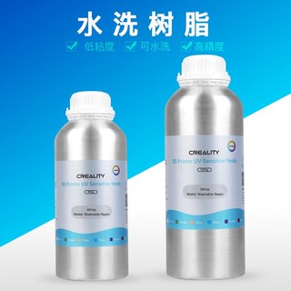 创想三维 3d打印耗材LCD通用刚性树脂材料水洗树脂可水洗低粘度低气味3D打印机耗材 水洗树脂灰色（1kg）