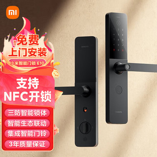 Xiaomi 小米 MI)智能门锁E10 米家指纹锁电子锁全自动门锁C级锁芯办公家用密码锁防盗门锁集成智能门铃