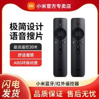 Xiaomi 小米 原装电视遥控器家网络盒子3/4A/4C/4S增强版红外线蓝牙语音版