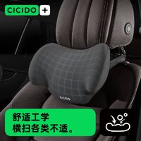 CICIDO 夕多 不變形車內頭枕汽車護頸枕車載座椅頭靠枕脖子