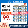 ZIWI 滋益巅峰 猫罐头85g 新西兰进口主食罐头猫咪湿粮 卡瓦鱼85g*10罐（效期24.8.18）