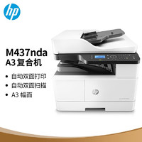 惠普（HP）M437nda A3黑白数码复合机 打印 复印 扫描 有线网络 自动双面 书稿器（商用）（原厂1年上门）