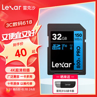 雷克沙（Lexar）v60sd卡相机内存卡高速4K单反相机存储卡 入门摄影之选 800x PRO 读150MB/s 32GB【4k视频65分钟】