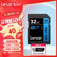 雷克沙（Lexar）v60sd卡相机内存卡高速4K单反相机存储卡 入门摄影之选 800x PRO 读150MB/s 32GB【4k视频65分钟】