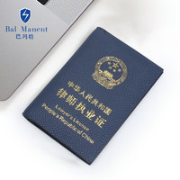 巴玛特（Bal Manent）头层牛皮律师证皮套律师职业资格证外壳实习律师执业证证件保护套