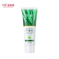  JUN XIAN/军献 保湿 芦荟胶
