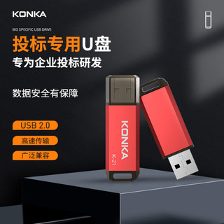 康佳（KONKA）4GB USB2.0 U盘K-21红色 招标投标小容量电脑车载办公U盘