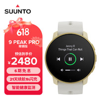 颂拓（SUUNTO）9 Peak Pro 多功能心率跑步HRV血氧铁三训练户外运动手表 珍珠金 【精钢款】珍珠金