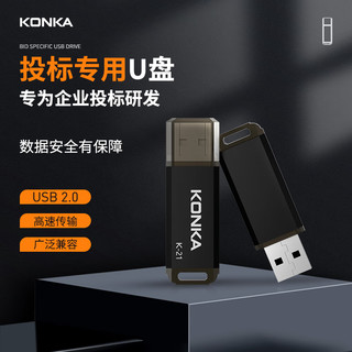 康佳（KONKA）2GB USB2.0 U盘K-21  招标投标小容量电脑车载办公U盘10个/盒