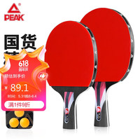 PEAK 匹克 乒乓球拍专业横直拍对拍套装含三只球拍包J5