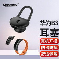 MasentEk 美訊 ES24耳機塞耳帽 適用于華為B2/B3/B5/B6/B7手環 HUAWEI耳機套硅膠套運動防滑掉落配件 中號黑1對