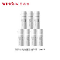 薇诺娜（WINONA）薇诺娜精华液 紧致淡纹提拉 改善泛红均匀肤色 护肤品 1.5ml*7熊果苷美白保湿精华液