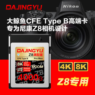 DAJINGYU大鲸鱼 cfexpress存储卡 尼康Z8录满 CFE Type B高速相机内存卡 【尼康Z8款】4000G-支持RAW8K60P 存储卡+读卡器