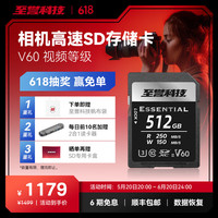至誉科技Essential系列V60存储卡u3高速相机内存sd卡UHS-IIA7M4/R6二代高速存储卡高速内存卡数据卡 512GB