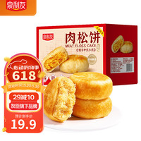 泉利友 肉松饼875g 营养早餐饼干蛋糕休闲零食糕点点心面包 友臣工艺