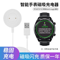 Qoowa 酷蛙 华为手表充电器watch GT/GT2/2e/保时捷款/荣耀GS Pro/Magic充电器底座 智能运动手环一体磁吸充电线