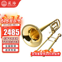Xinghai 星海 長號拉管降B-F變調次中音長號專業演奏樂隊考級管弦樂團XTT-130