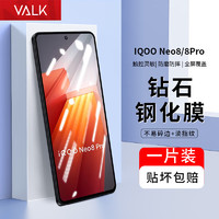 VALK vivo iQOO Neo8手机膜vivo iQOO Neo8高铝膜保护贴膜全屏覆盖超薄玻璃高清透防摔指纹