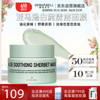 德玛贝尔（DERMABELL）韩国雪芭涂抹式清洁泥膜100ml补水舒缓绿色芦荟养肤 清洁泥膜芦荟养肤