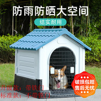 多可特（D-cat）狗房子户外防水狗窝四季通用室内狗屋室外防雨防晒中大型犬 尖顶小号-无天窗（25斤内宠物） 标准款:不带铁门-速发