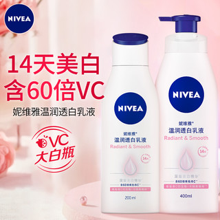 NIVEA 妮维雅 美白身体乳vc大白瓶全身保湿滋润补水女官方旗舰店官网正品