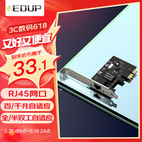 EDUP 翼联 PCI-E千兆网卡 内置有线网卡 千兆网口扩展 台式机电脑自适应以太网卡