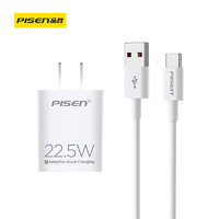PISEN 品胜 QUICK 22.5W快充充电器套装(云初白) 22.5W快充-充电器-快充线